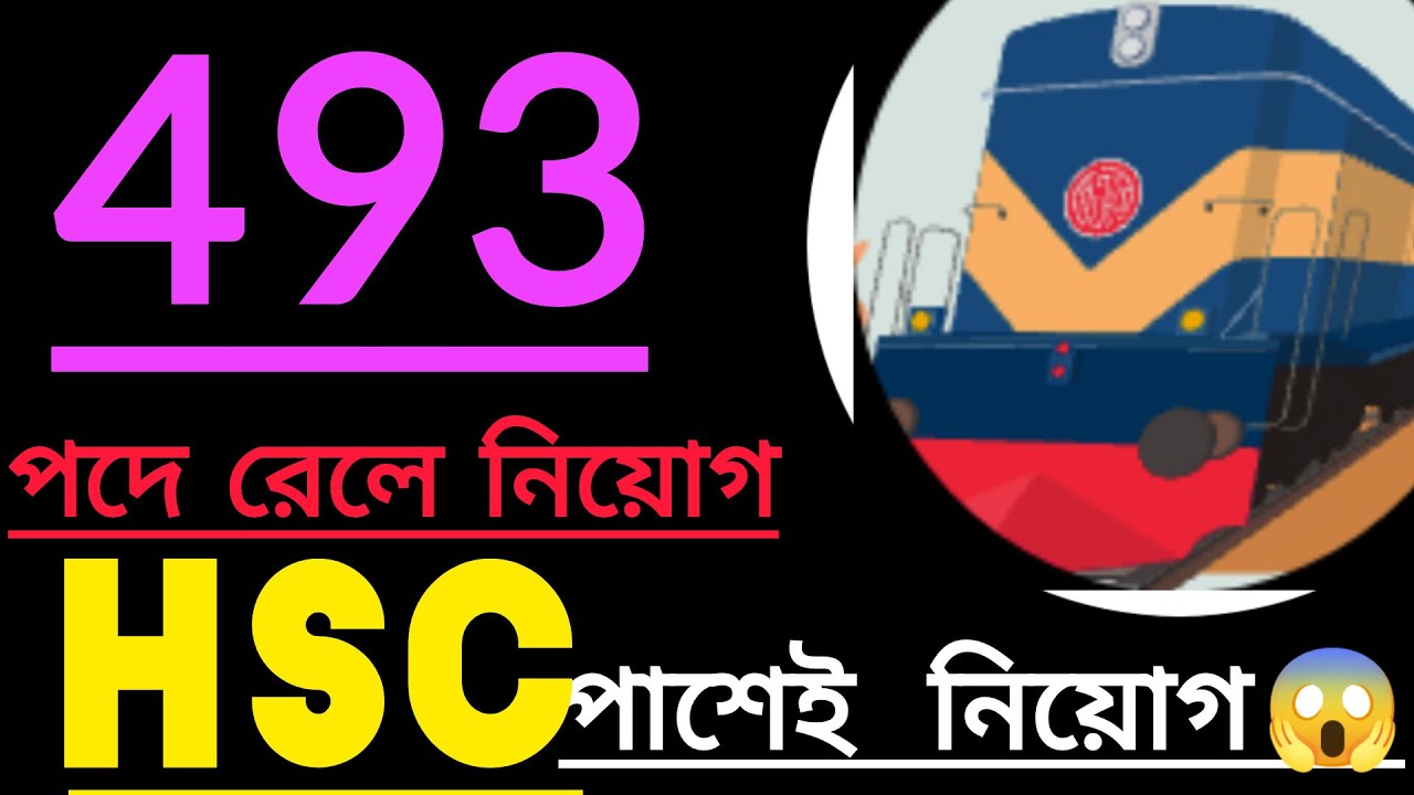 #HSC পাশেই নিয়োগ, #railway #bdjob #job #sohag_goro #viral #bangladesh #hsc #ce