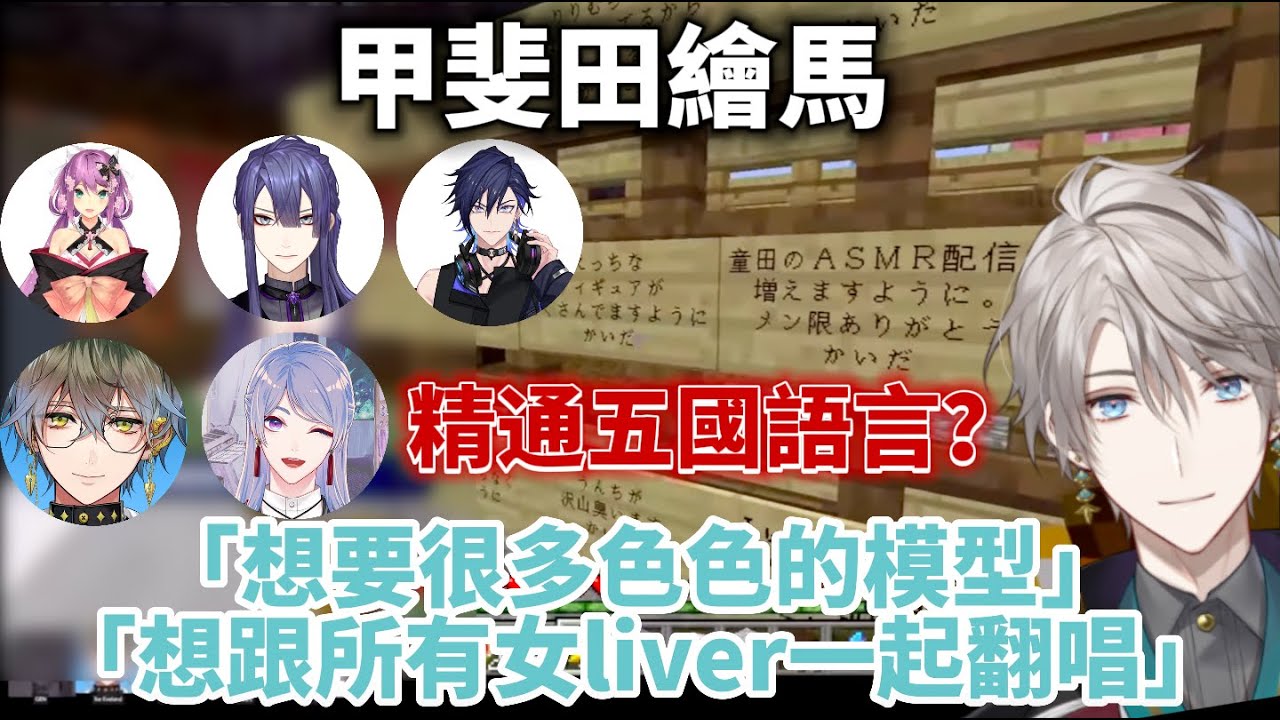 【彩虹社中文字幕】用繪馬吐露心聲的甲斐田【長尾景/櫻凜月/弦月藤士郎/Yugo Asuma/Ike Eveland】