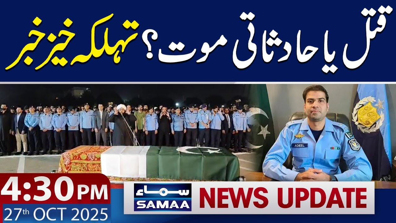 Akbar Python Death SP Adeel Akbar's Death: Shocking Details Revealed | 4:30 PM News Update ...