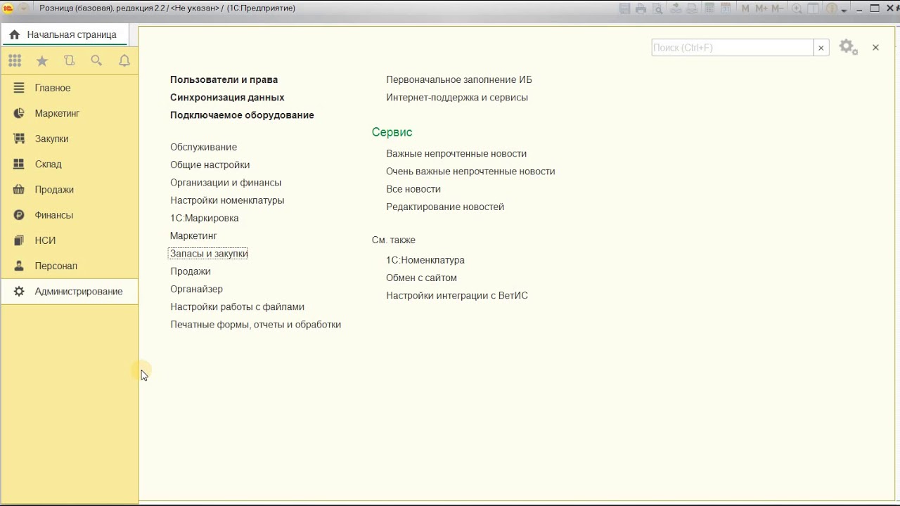 Настройка 1с розница. Розница 1.1. 1с Розница 2.2. 1с Розница 2.1. 1с Розница версия 2.3.