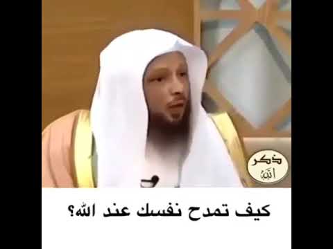 فيديو: كيف تمدح نفسك