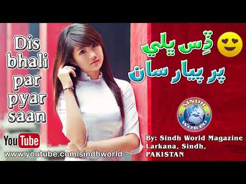 Dis Bhali Par Pyar Saan Sindhi Songs 2017 New Album Dance Remix HD Songs Sindh World