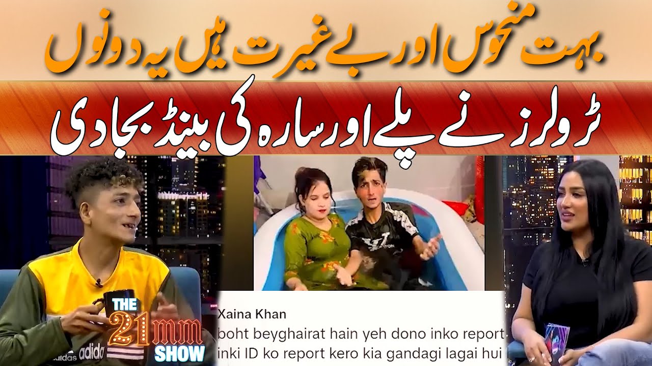 Bohat Manhoos Or Begairat Hain ,, Trollers Nay 321 Pillay Ki Band Baja Di