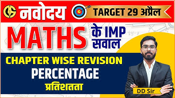 Navodaya Vidyalaya Exam Revision- Percentage- Important Questions
