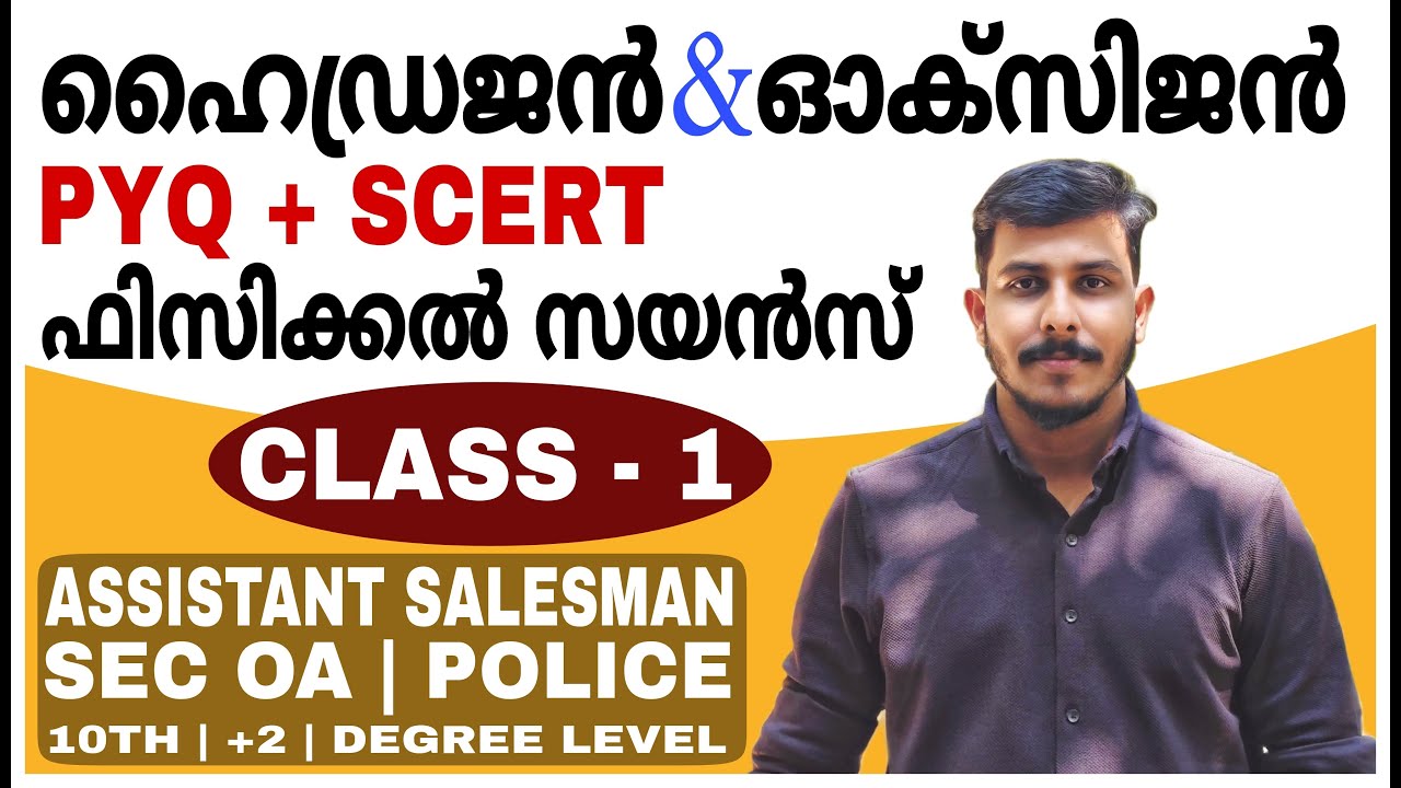 PSC LGS SCERT SCIENCE WITH PYQ CHEMISTRY CLASS -1 🔥 HYDROGEN & OXYGEN | STRYKER COACHING | ASM