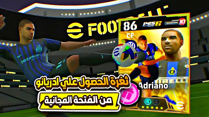 ثغرة الحصول علي ادريانو وباجيو وبيكيه من الفتحة المجانية 🤯 اقوي ثغرة مضمونة 1000% ✅ بيس موبايل 2025