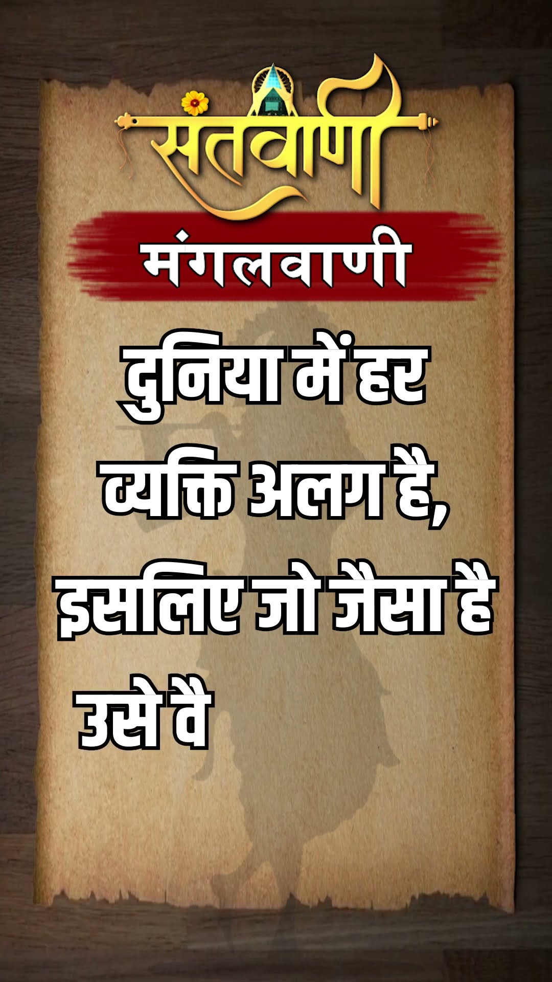 Mangalvani || Santvani Mangalvani ||#mangalvani #dailylifequotes