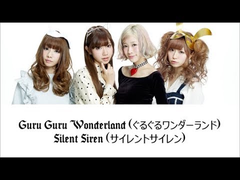 ぐるぐるワンダーランド/GuruguruWonderland - Silent Siren