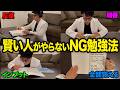 【注意】勉強効率を大きく下げる!成績下がるNGな勉強法3選を紹介します!【東大理三合格の記憶術講師が解説】