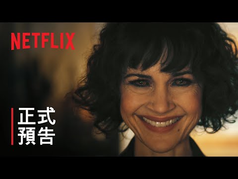 《亞瑟府的沒落》 | 正式預告 | Netflix