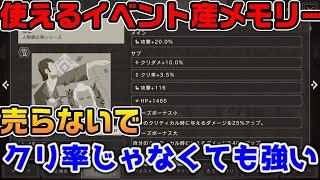 Don't sell event-produced memories! How to use usable human face memories [NieR Reincarnation] screenshot 5