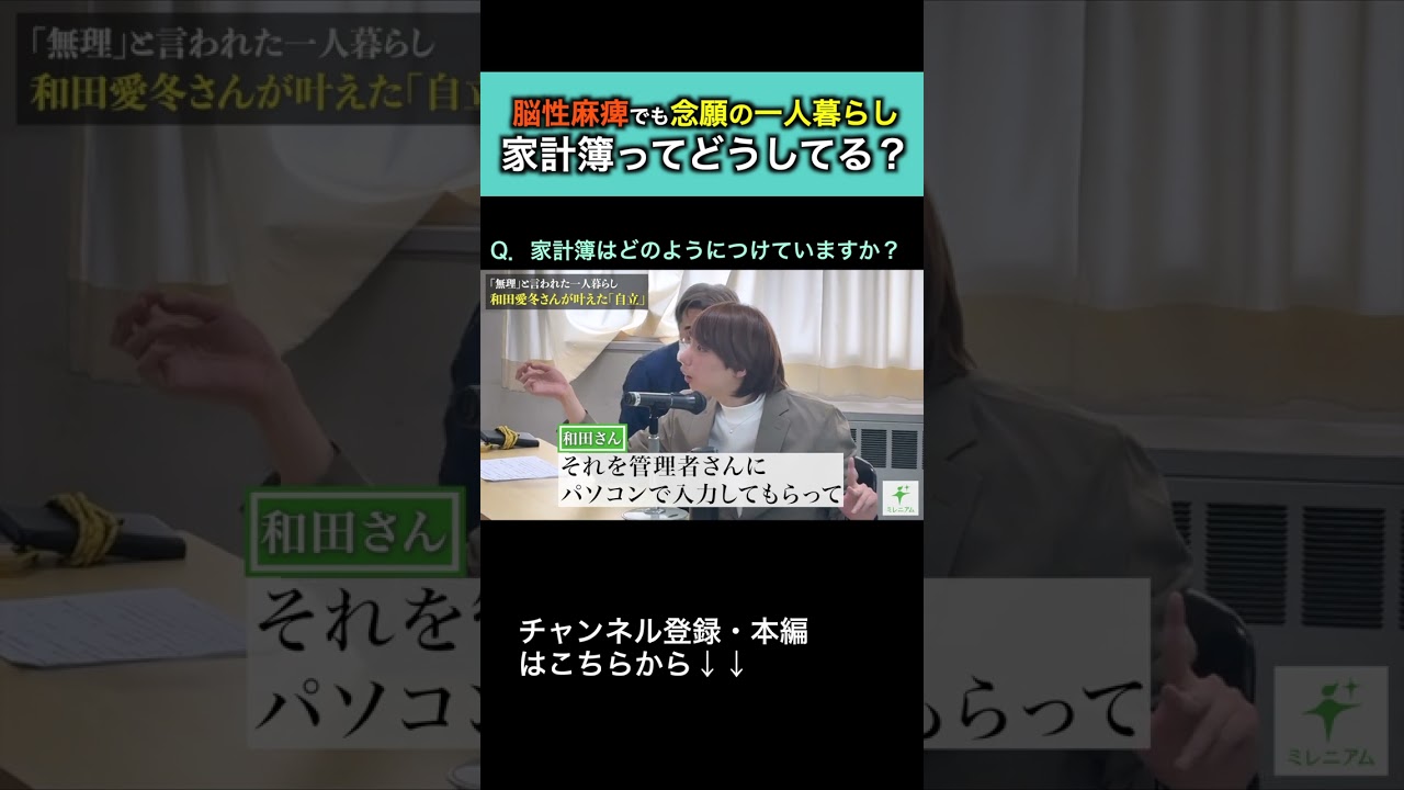 家計簿もしっかりつけているなんて…！😲 #介護 #重度訪問介護 #福祉 #インタビュー #居住支援