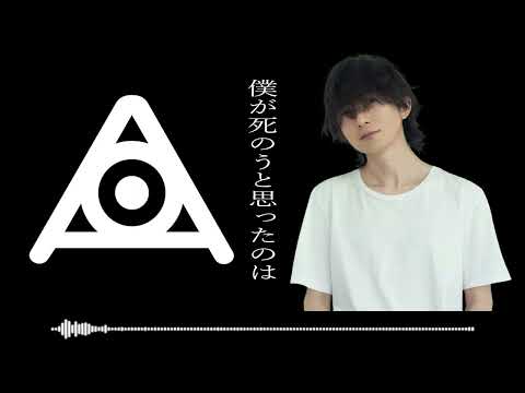 AI バンプっぽいど (藤原基央) - 僕が死のうと思ったのは (amazarashi / 中島美嘉)
