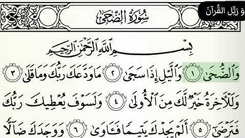 093 سورة الضحى بصوت القارئ عبد الباسط عبد الصمد رحمه الله