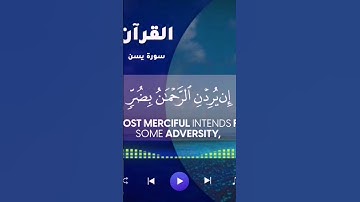 مقتطف من سورة يسن بصوت مختلف🎧🎙️❤️🇲🇦 للقارئ رشيد العلوي #القرآن_راحة_نفسية #الحمدلله