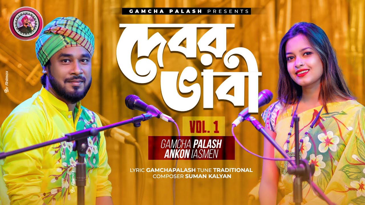 Debor Vabi VOL-1 | Gamcha palash | Ankon | Official Music Video | New Bangla Song 2021