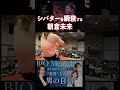 八百長シバター vs 朝倉未来 奇襲の鉄拳