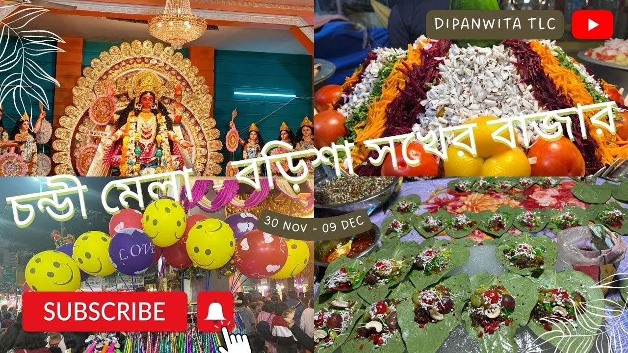 ২৩০ বছরের পুরনো ঐতিহ্যবাহী চন্ডী মেলা || 230 years old "Chandi-Mela" || 