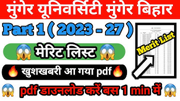 Munger University Ba/Bsc/Bcom Part 1 Merit List (2023 - 27) जारी , pdf Download करें बस 1 min में l