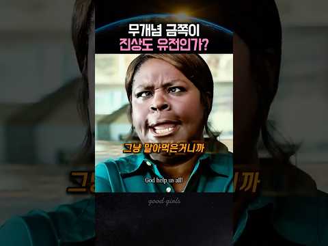 진상 가족에게 날린 역대급 참교육 #미드추천 #미드 #쇼츠 #shots #참교육 #넷플릭스