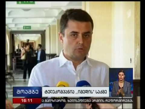 მორიგი სასამართლო პროცესი ტელეკომპანია \"იმედის\" საქმეზე