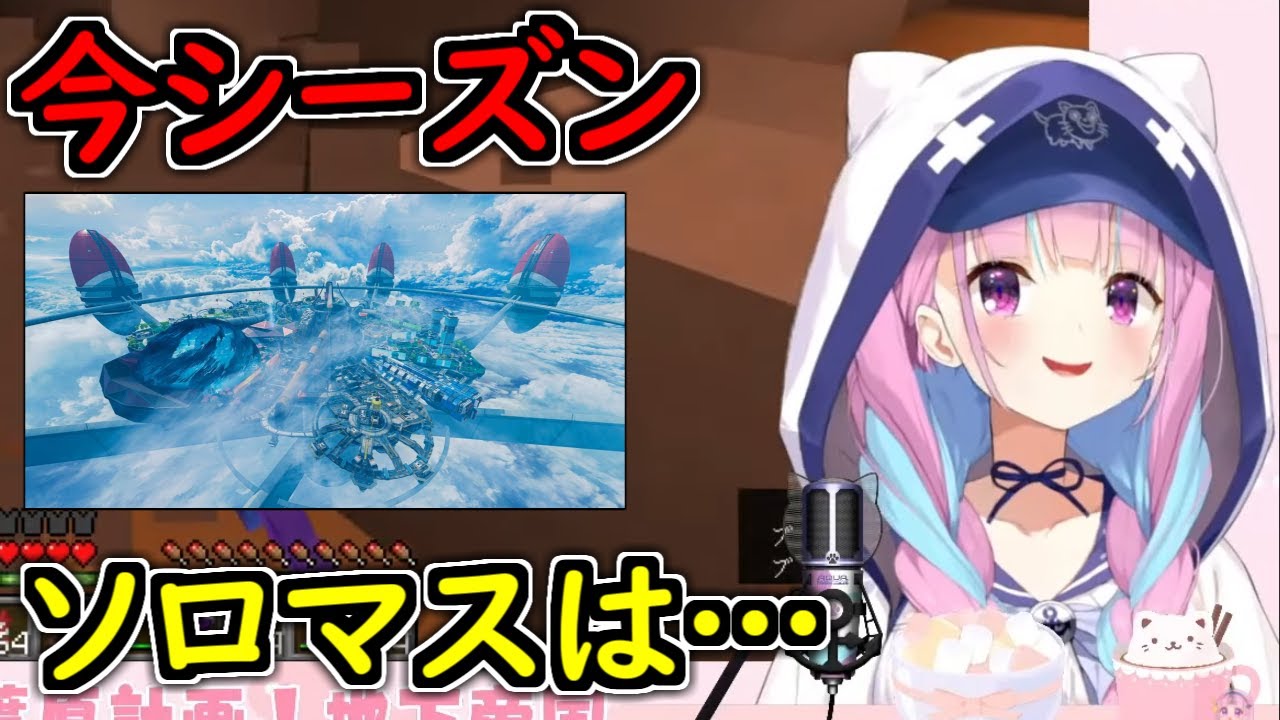 【湊あくあ】APEX今シーズンの展望を語るあくあちゃん【ホロライブ/切り抜き/Vtuber/マイクラ】