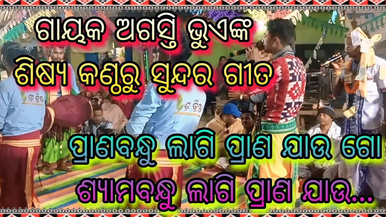 Hirlipali( Saharapada )Sankirtan Mandali..Pranabandhu lagi prana jau go. Shyambandhu lagi prana jau 