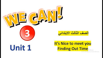 الصف الثالث الابتدائي It