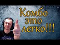 MK11 !!! КОМБО !!! Как научиться на любом персонаже?!!!