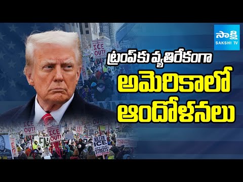 ట్రంప్ కు షాక్! || Americans Anger Over Trump Immigration Policies || ICE News|  @SakshiTV - SAKSHITV