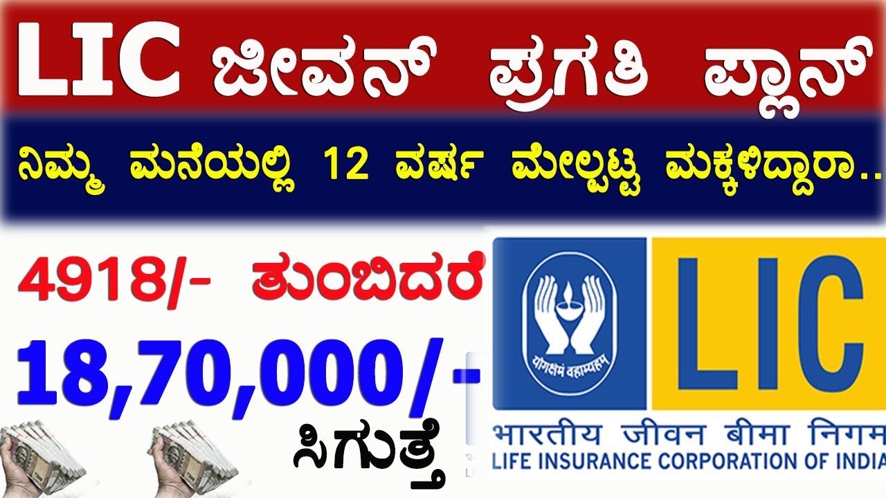 LIC Jeevan pragati plan//life insurance// High return+risk ...