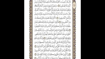 الوجه 219 من القرآن مكرر ١٠ مرات مع الآيات | سورة يونس | الشيخ خليفة الطنيجي