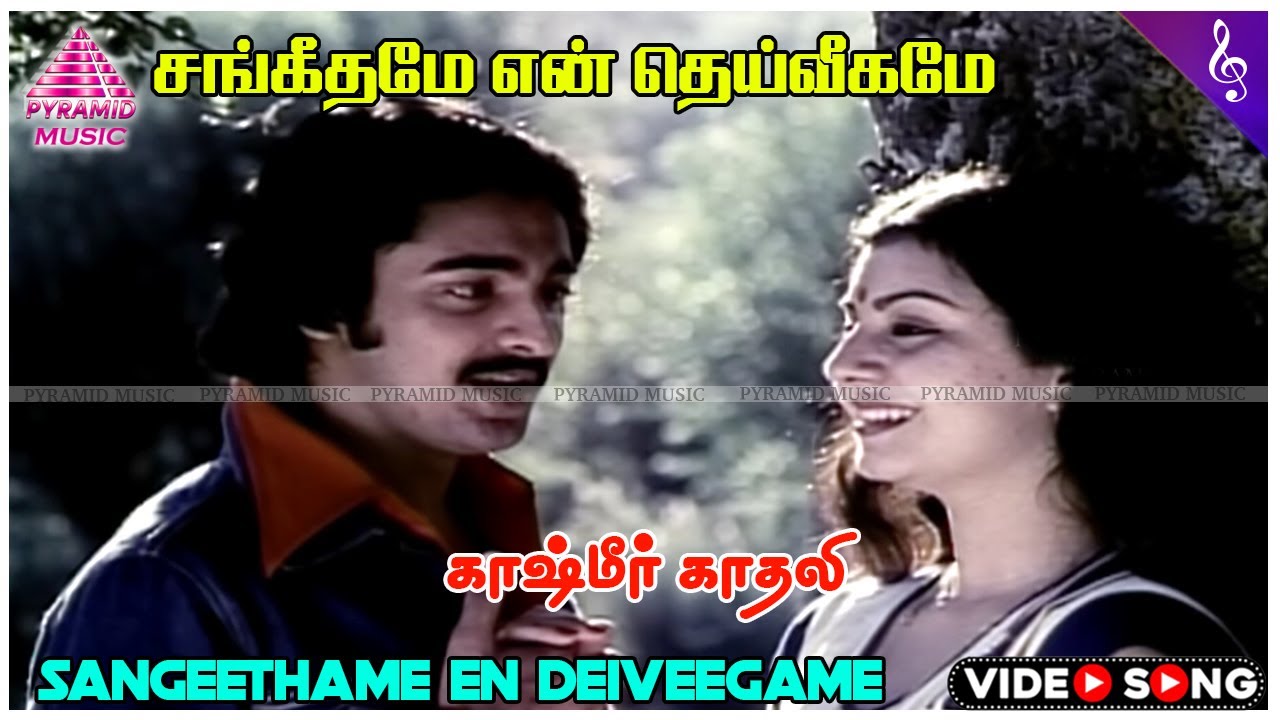 Kashmir Kadhali Movie Songs | Sangeethame En Video Song | Rajkumar | Rajani Sharma | MSV