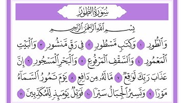 52 سورة الطور الشيخ محمد صديق المنشاوي رحمه الله