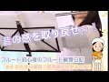 yunaのフルート練習日記　＃４　（移行動画　４）