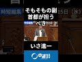 伊佐さん魂の討論！（1/3）　#中道 #中道いいじゃん #いさ進一 #政治 #国会 #経済 #2026年