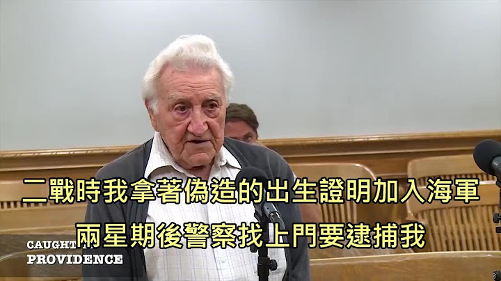 93岁老兵因交通违规上法庭，告诉法官他的人生故事，法官听完判他免缴罚金 (中文字幕) - 天天要闻