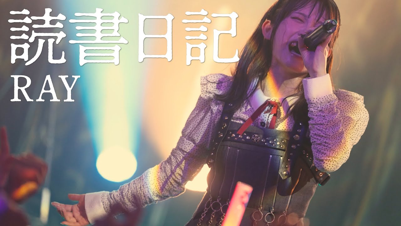RAY｜読書日記｜