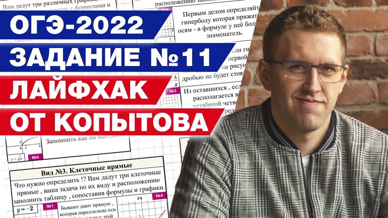Задание №11 на ОГЭ-2022 по математике / Шпаргалка для ОГЭ по математике ...
