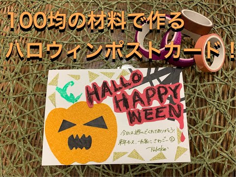 ハロウィン　カード　100枚入り hqdefault.jpg