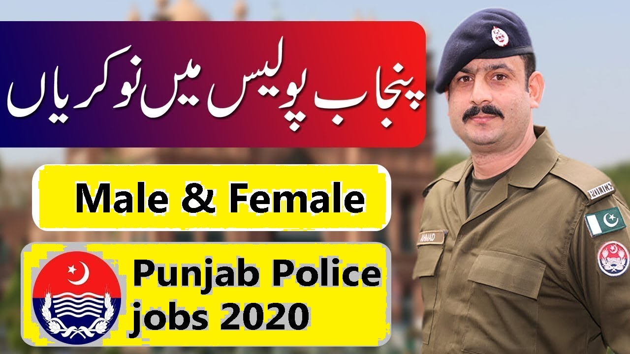 Punjab Police Jobs 2020, Join Punjab Police | Punjab Police, Latest Jobs Announced in Punjab