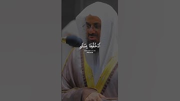 تلاوة خاشعة و عطرة للشيخ سعود الشريم 😌💙🤍 - من خشي الرحمان بالغيب و جاء بقلب منيب.