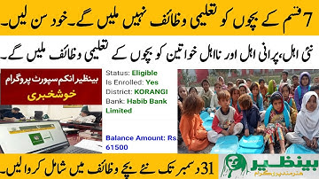 BISP taleemi wazaif new update today |BISP new Qist update today | 8171 portal update @hottalkupdate