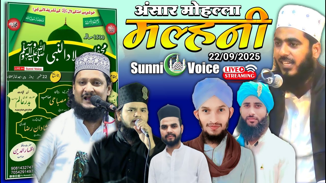 Live Jasne Eid Milad Un Nabi ﷺ Ansar Mohallah अन्जुमन फैजाने रज़ा कमेटी, मल्हनी Jaunpur, UP