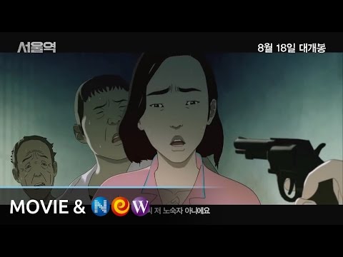 [서울역] 메인예고편