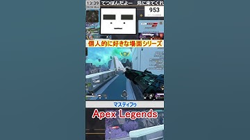 【Apex】マスティフゥ【てつぽんげーむず】　#shorts #apex