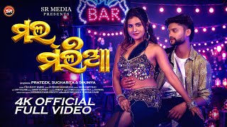 RAS MALEI | OFFICIAL MUSIC VIDEO | UMA | PRATEEK | SUCHARITA | SOUMYA | DEV | SUBODH | SMURTI R