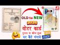 PVC Voter ID Card Apply Online 2026 | plastic wala voter id card kaise mangaye | Full Guide