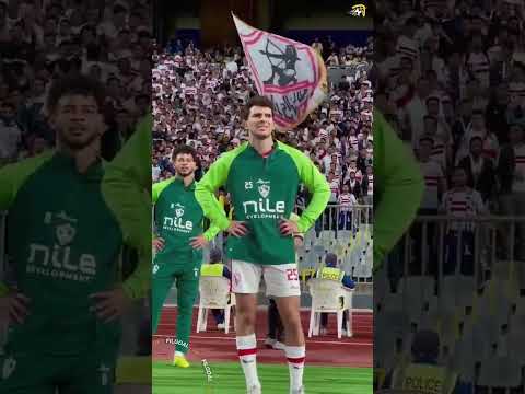 أووووه يا زمالك اسمك بيهز الدنيا زيزو يردد هتافات التشجيع مع جماهير الزمالك 