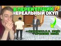 НЕРЕАЛЬНЫЙ ОКУП ЗА 20 МИНУТ! ПУТЬ МИЛЛИОНЕРА ДО ФОРБС! ПЕРЕКУП и ЛОВЛЯ! ГТА КРМП РАДМИР/GTA RADMIR